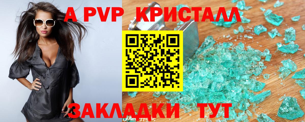 Alfa_PVP  A PVP Crystall  Alpha PVP крисы CK  Вход с VPN  A-PVP мука  Владикавказ 