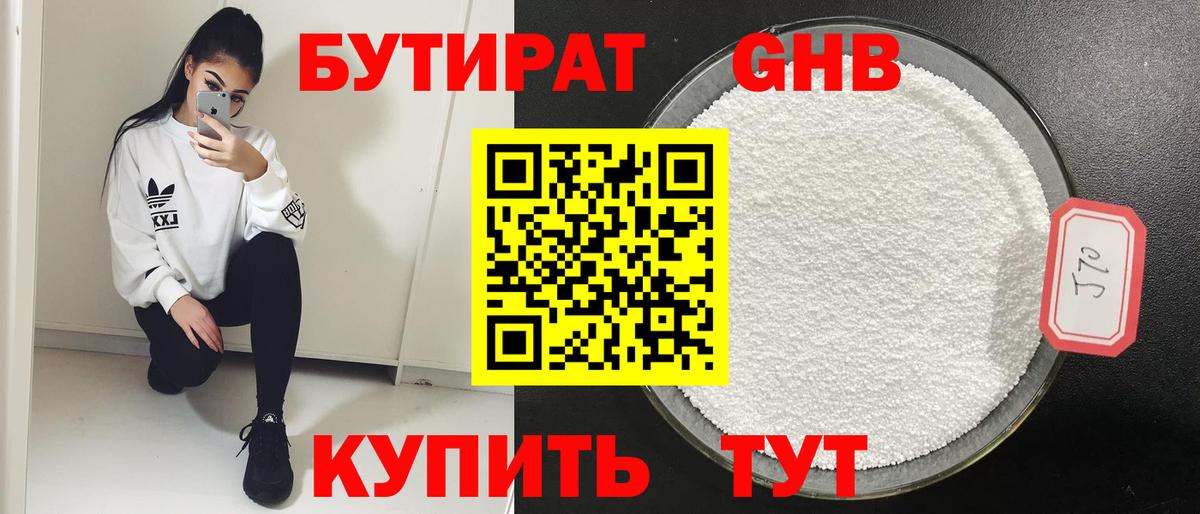 БУТИРАТ бутандиол  Бутират  Владикавказ  Вход с VPN 