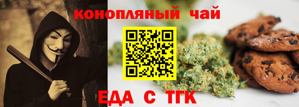 Владикавказ  Печенье с ТГК марихуана  Вход с VPN 