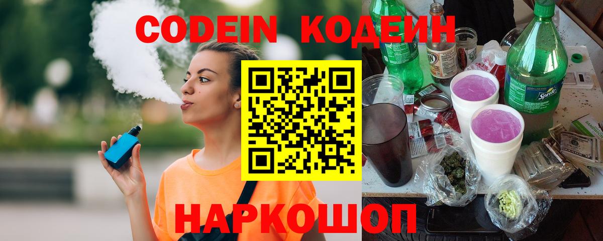 Codein Purple Drank Владикавказ