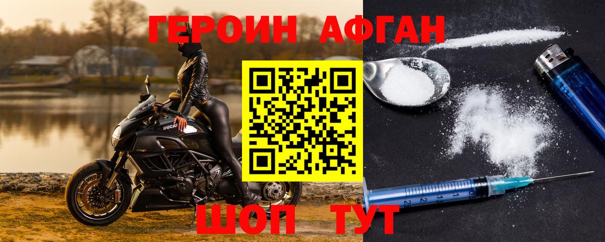 ГЕРОИН Афган Владикавказ