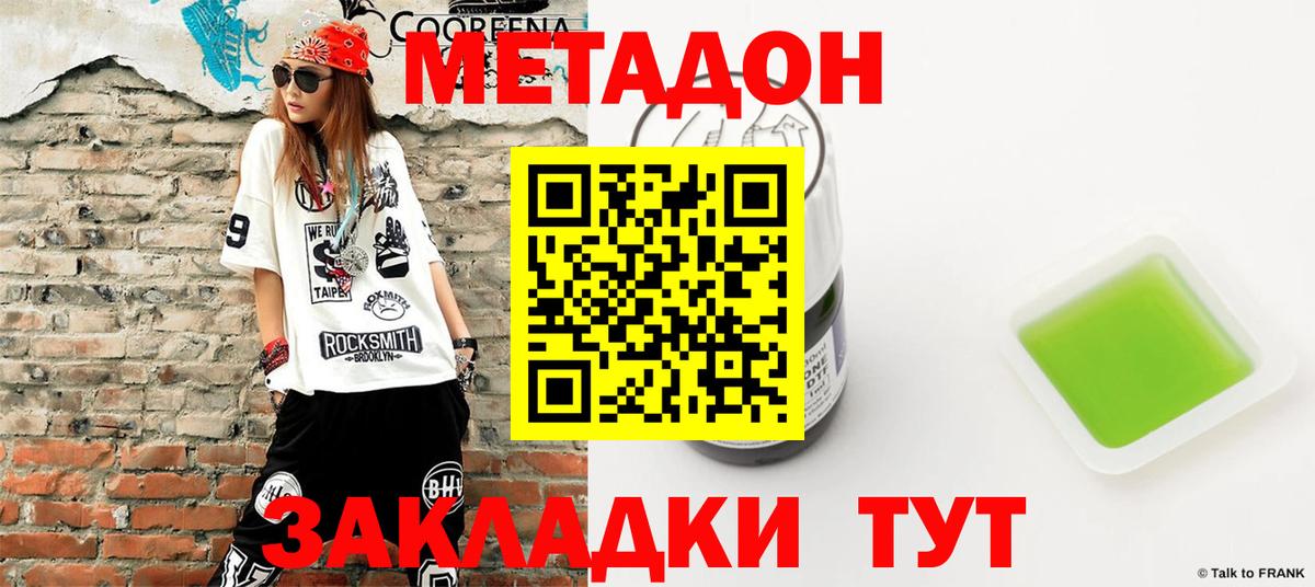 МЕТАДОН VHQ  Вход с VPN  Владикавказ  Метадон кристалл 