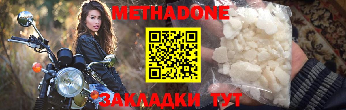 Метадон methadone Владикавказ